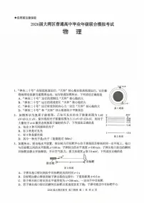 2026届广东省大湾区普通高中毕业年级高三上学期10月联合模拟考试物理试卷(附参考答案)