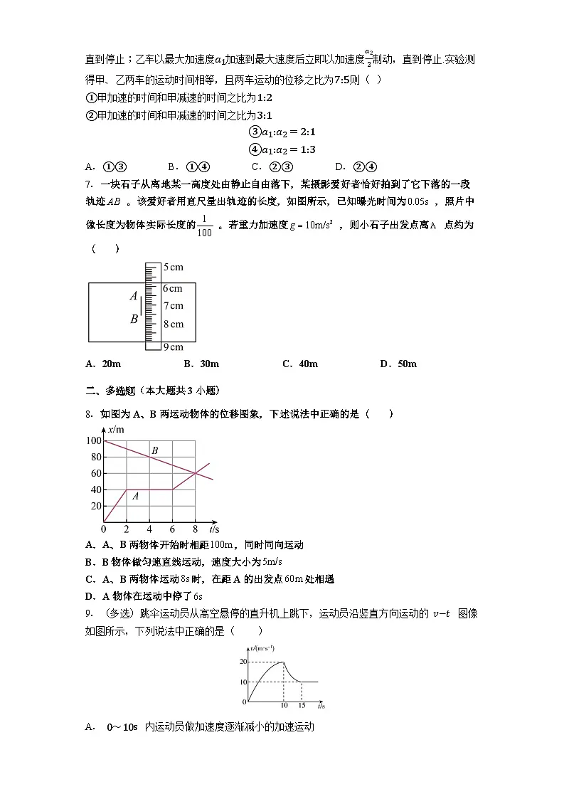 贵阳市第一中学2025-2026学年高一上学期10月检测物理试卷第2页
