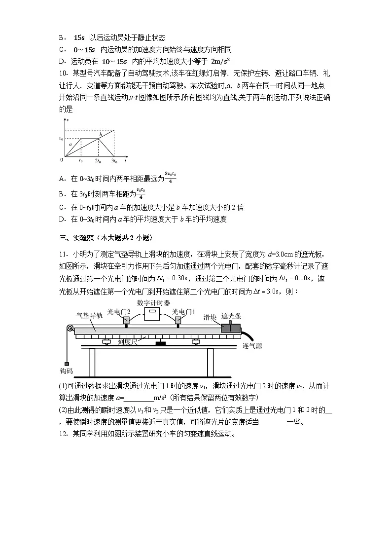 贵阳市第一中学2025-2026学年高一上学期10月检测物理试卷第3页