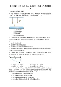 铜仁市第一中学2025-2026学年高二上学期9月物理测试题