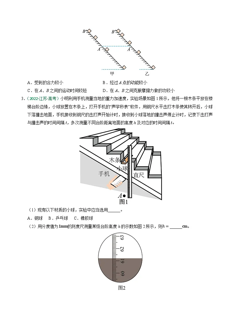 备战2026年高考近五年(2021-2025)高考物理真题分类汇编(江苏专用)专题01直线运动(学生版+解析)第2页