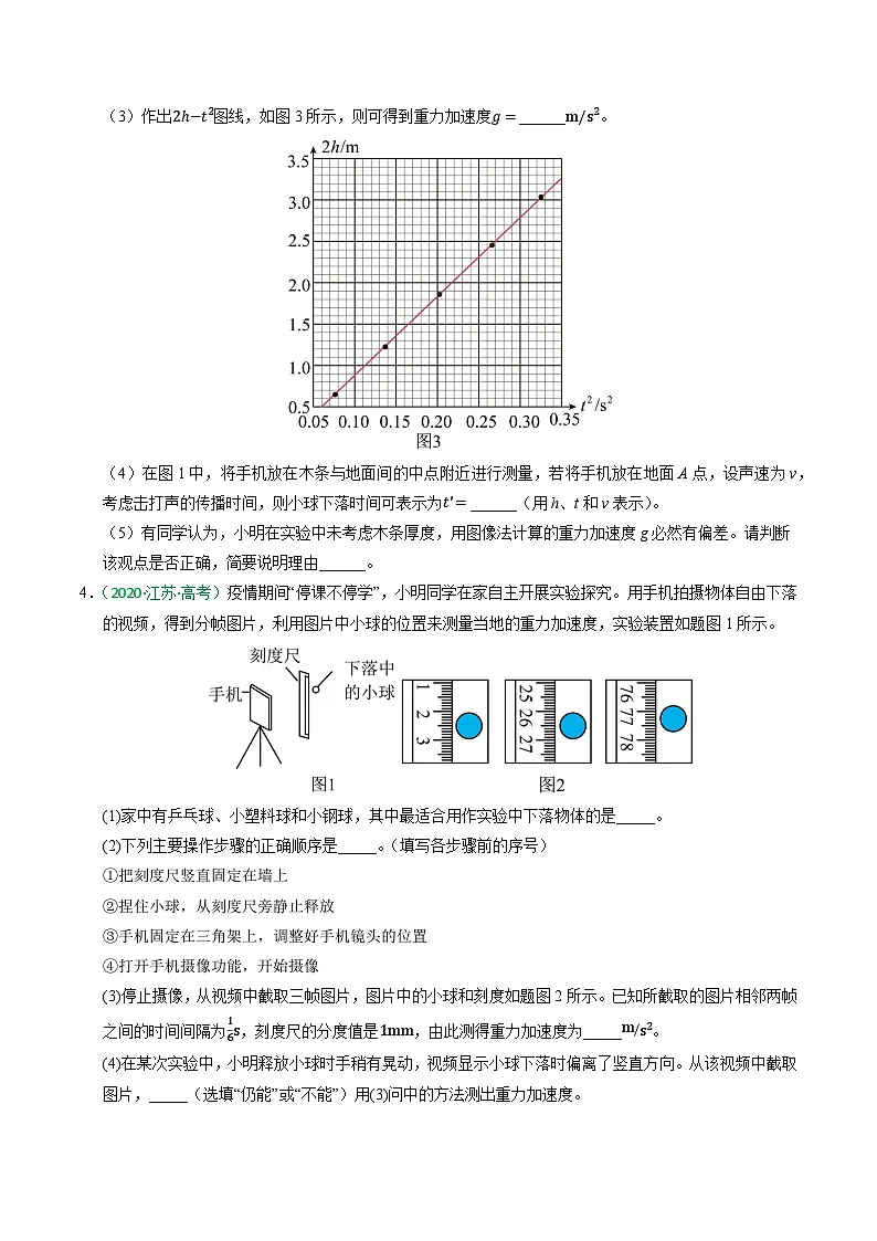 备战2026年高考近五年(2021-2025)高考物理真题分类汇编(江苏专用)专题01直线运动(学生版+解析)第3页