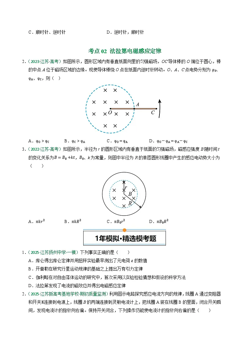 备战2026年高考近五年(2021-2025)高考物理真题分类汇编(江苏专用)专题11电磁感应(学生版+解析)第2页