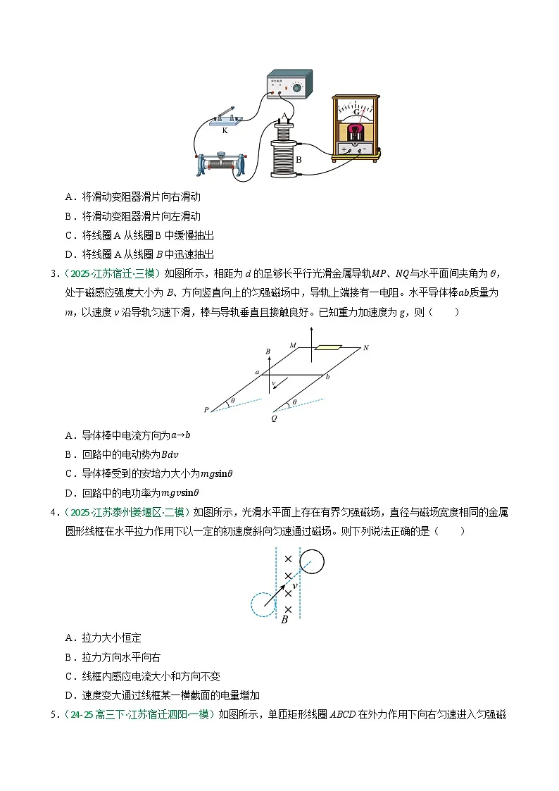 备战2026年高考近五年(2021-2025)高考物理真题分类汇编(江苏专用)专题11电磁感应(学生版+解析)第3页