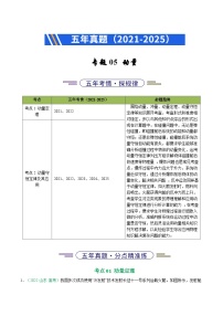 备战2026年高考近五年(2021-2025)高考物理真题分类汇编(山东专用)专题05动量(学生版+解析)