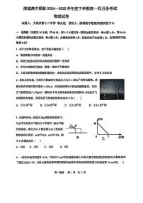 辽宁省大连市滨城联盟2024-2025学年高一下学期4月月考物理试卷（无答案）