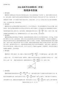 名校教研联盟2026届高考高三上学期10月仿真模拟卷（样卷）物理试题及答案含答题卡