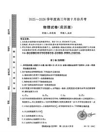 2025年毛坦厂高三上学期10月物理试题无答案