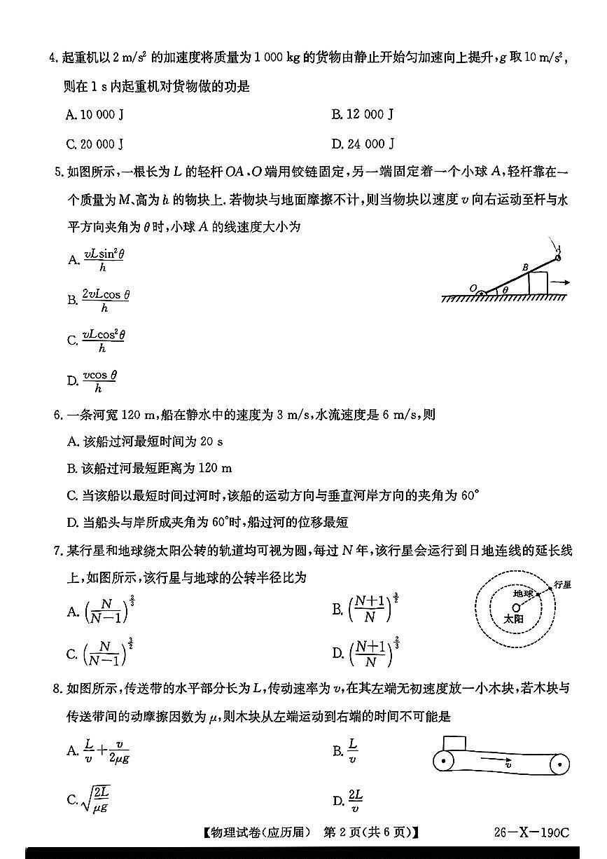 2025年毛坦厂高三上学期10月物理试题无答案第2页
