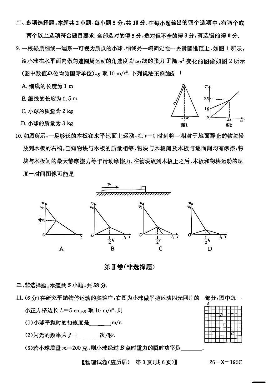 2025年毛坦厂高三上学期10月物理试题无答案第3页