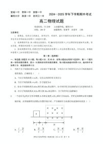 湖北省鄂北六校2024-2025学年高二下学期期中联考物理试卷+答案