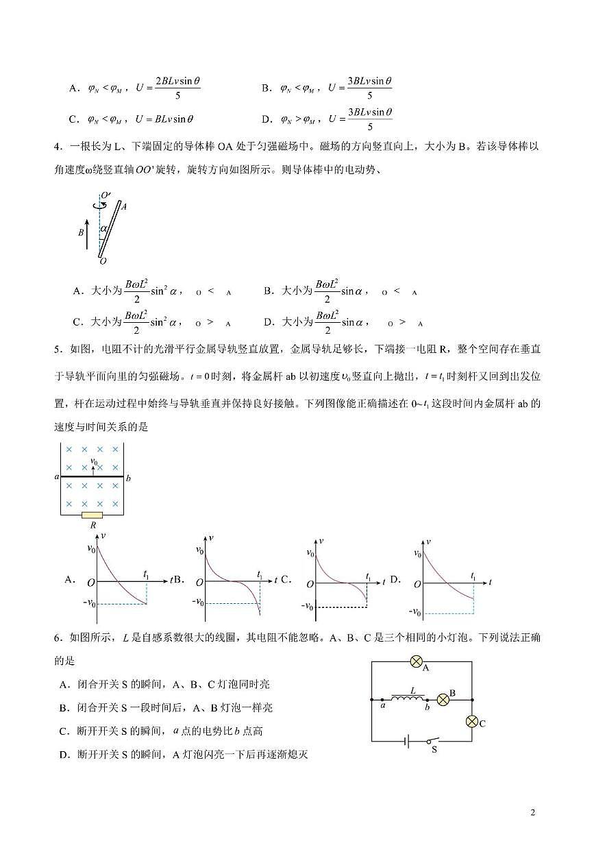 黑龙江省哈尔滨师范大学附属中学2024-2025学年高二下学期4月考试物理试卷+答案第2页