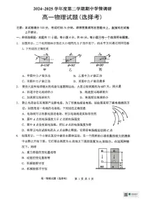 江苏省徐州市铜山区2024-2025学年高二下学期4月期中学情调研物理试题（选择考）