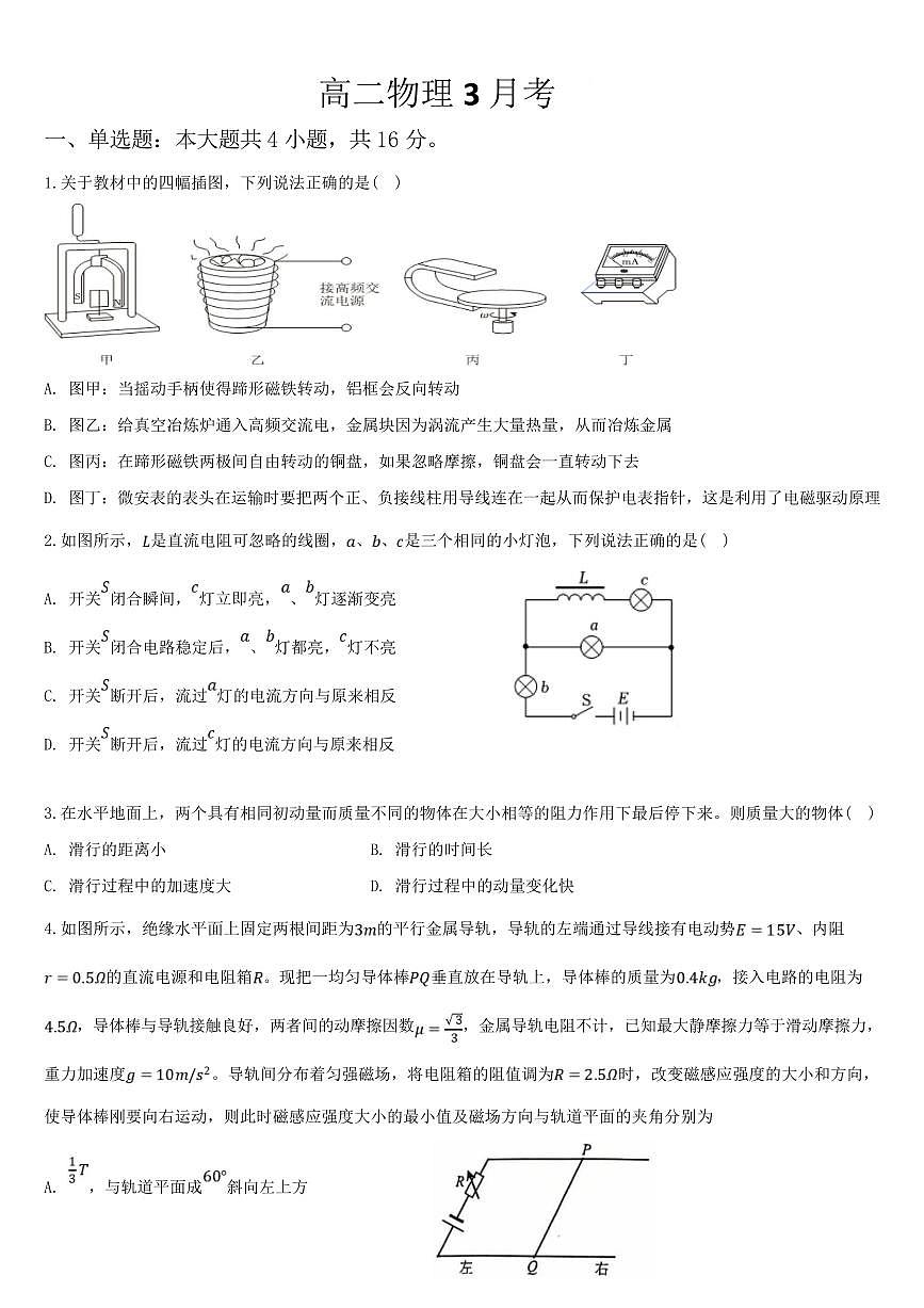 吉林省梅河口市第五中学2024-2025学年高二下学期3月月考试题物理试卷+答案第1页