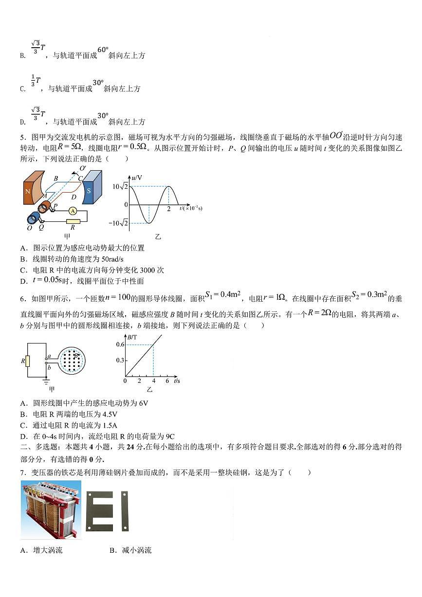 吉林省梅河口市第五中学2024-2025学年高二下学期3月月考试题物理试卷+答案第2页