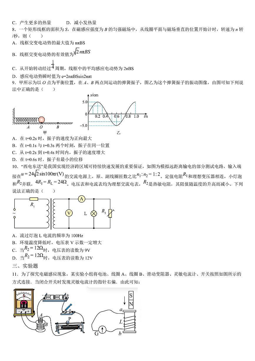 吉林省梅河口市第五中学2024-2025学年高二下学期3月月考试题物理试卷+答案第3页