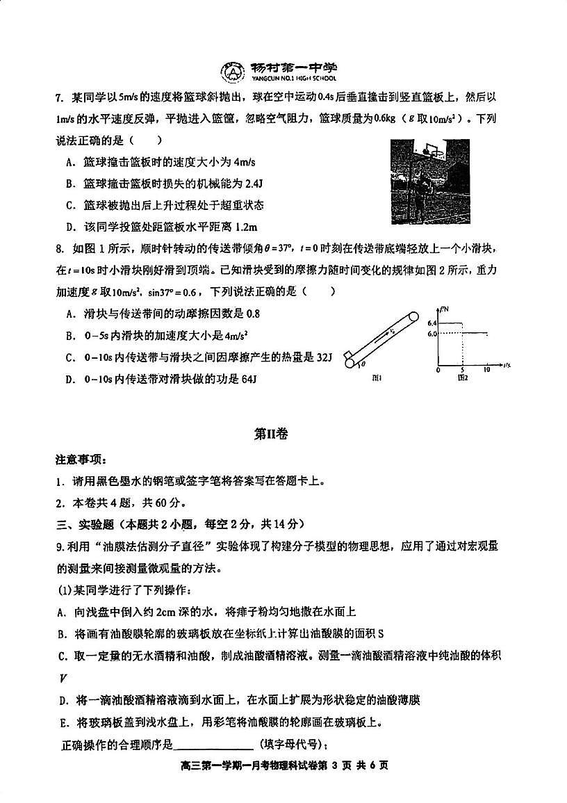 天津市武清区杨村第一中学2025-2026学年高三上学期第一次形成性检测物理试卷(月考)第3页