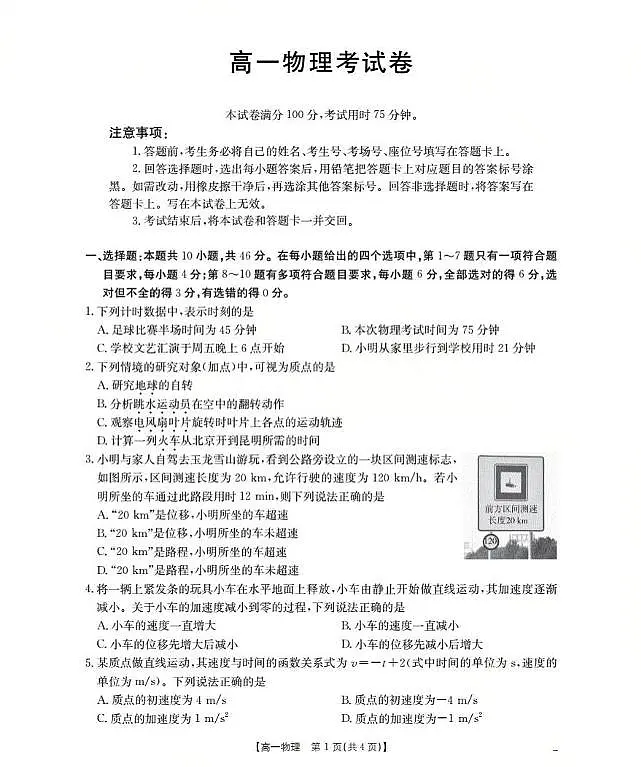 云南省部分学校2025-2026学年高一上学期9月联考物理试卷(月考)第1页