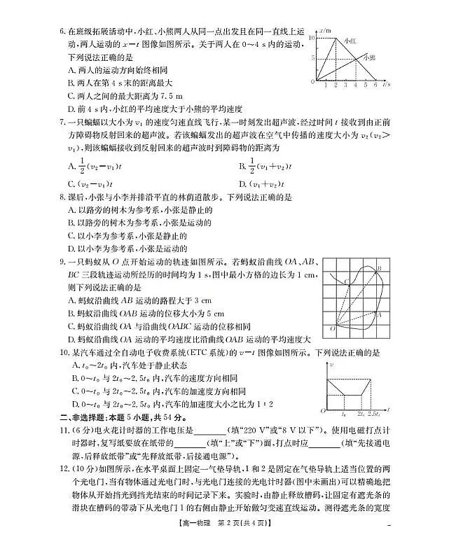 云南省部分学校2025-2026学年高一上学期9月联考物理试卷(月考)第2页
