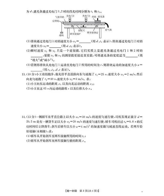 云南省部分学校2025-2026学年高一上学期9月联考物理试卷(月考)第3页