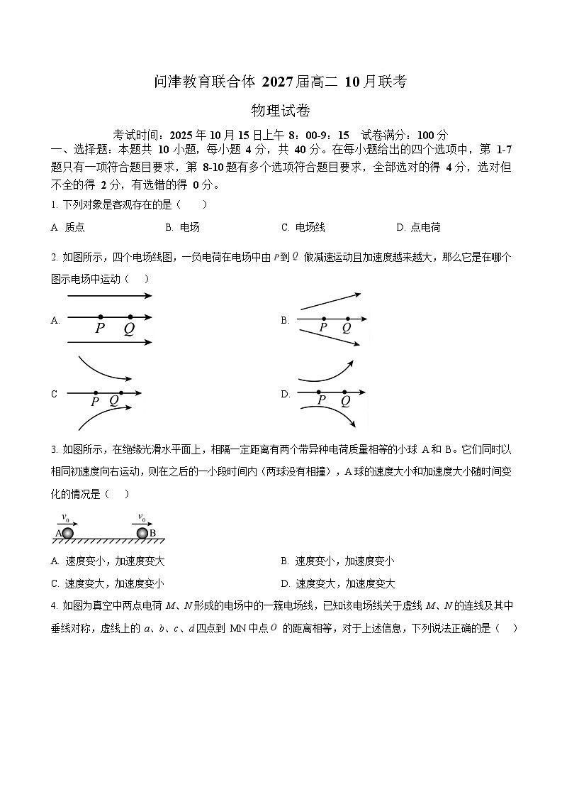 湖北省武汉市问津教育联合体联考2025-2026学年高二上学期10月月考物理试卷第1页