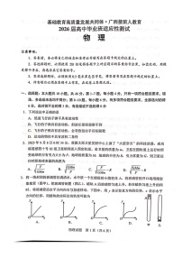 广西接班人教育2026届高三上学期毕业班10月适应性考试物理试卷