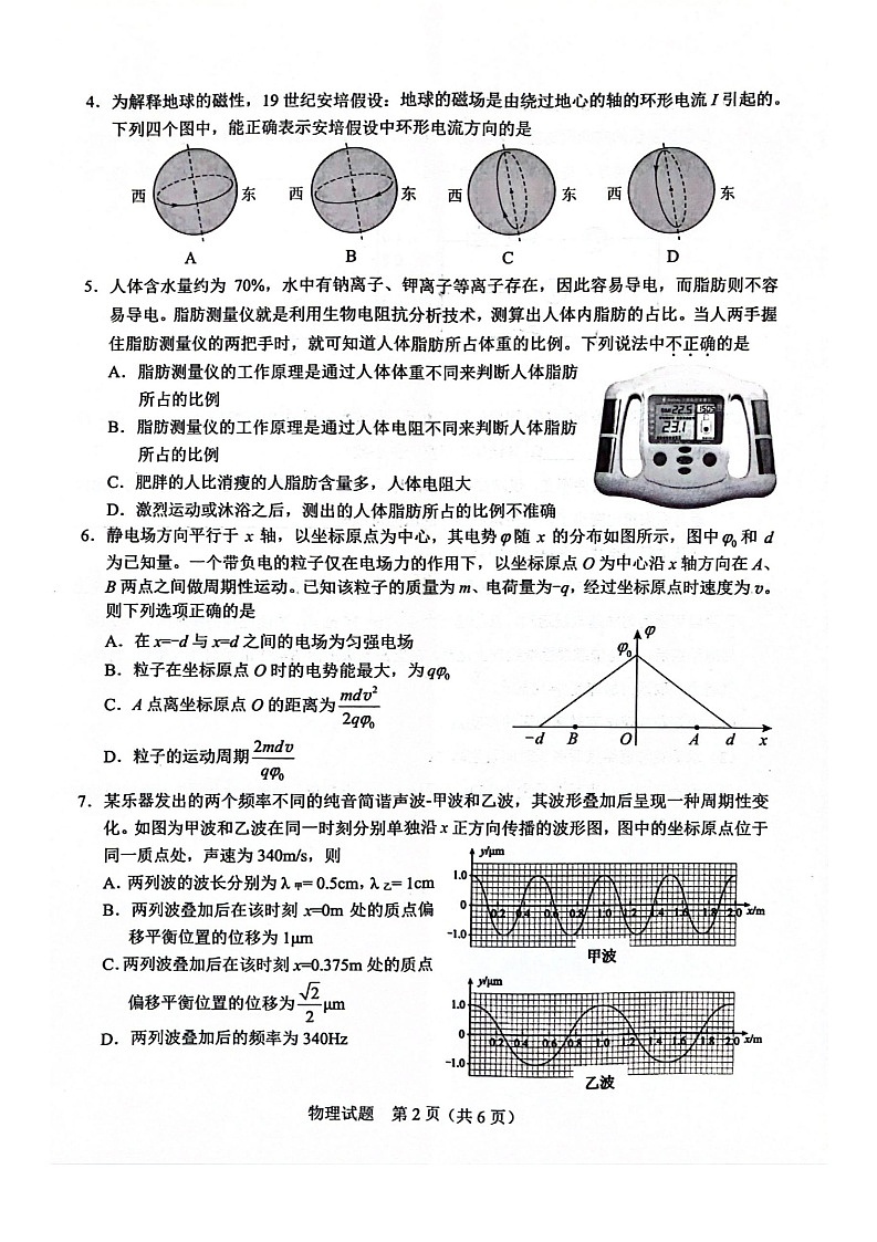 广西接班人教育2026届高三上学期毕业班10月适应性考试物理试卷第2页
