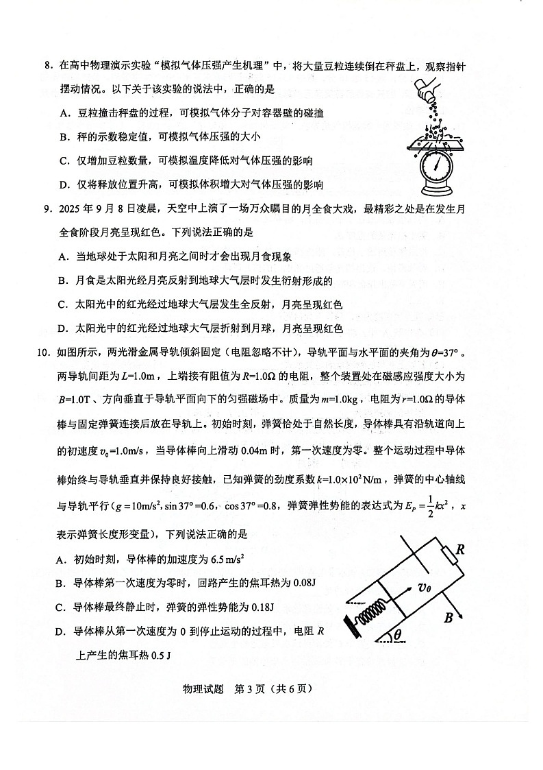 广西接班人教育2026届高三上学期毕业班10月适应性考试物理试卷第3页