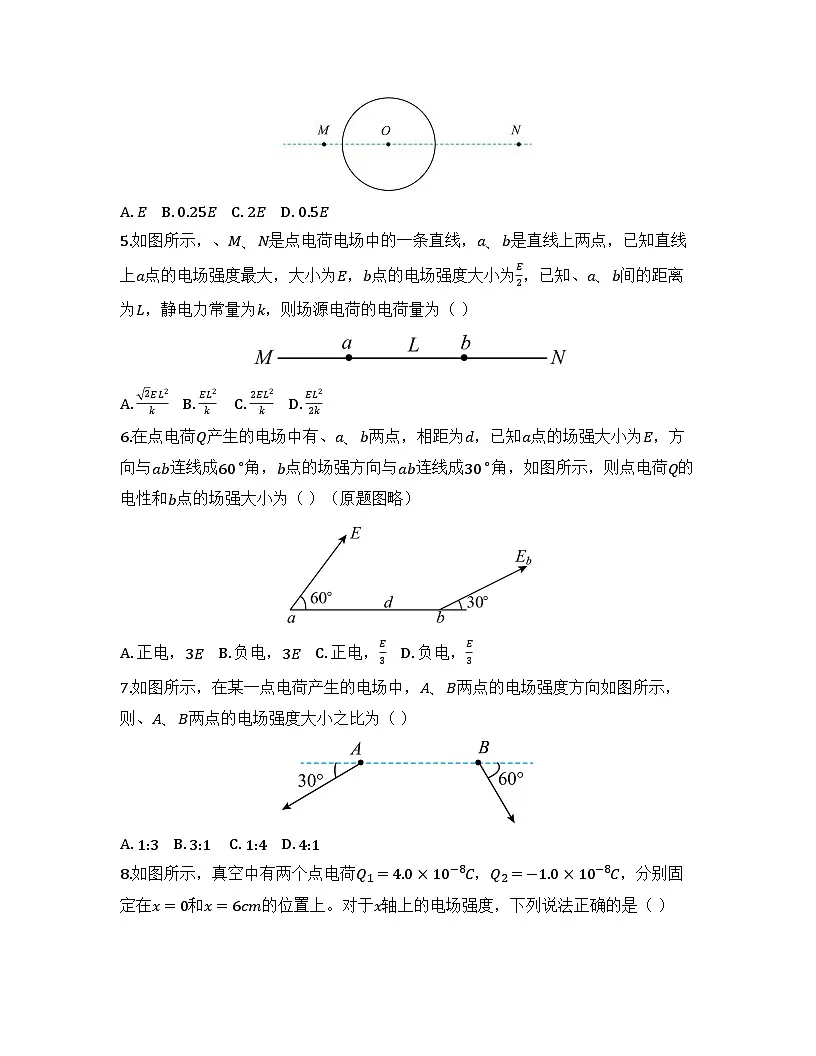 2025-2026高中物理人教版必修第三册 第九章 第三节 第一课时 电场 电场强度及叠加 同步练习(及答案)第2页
