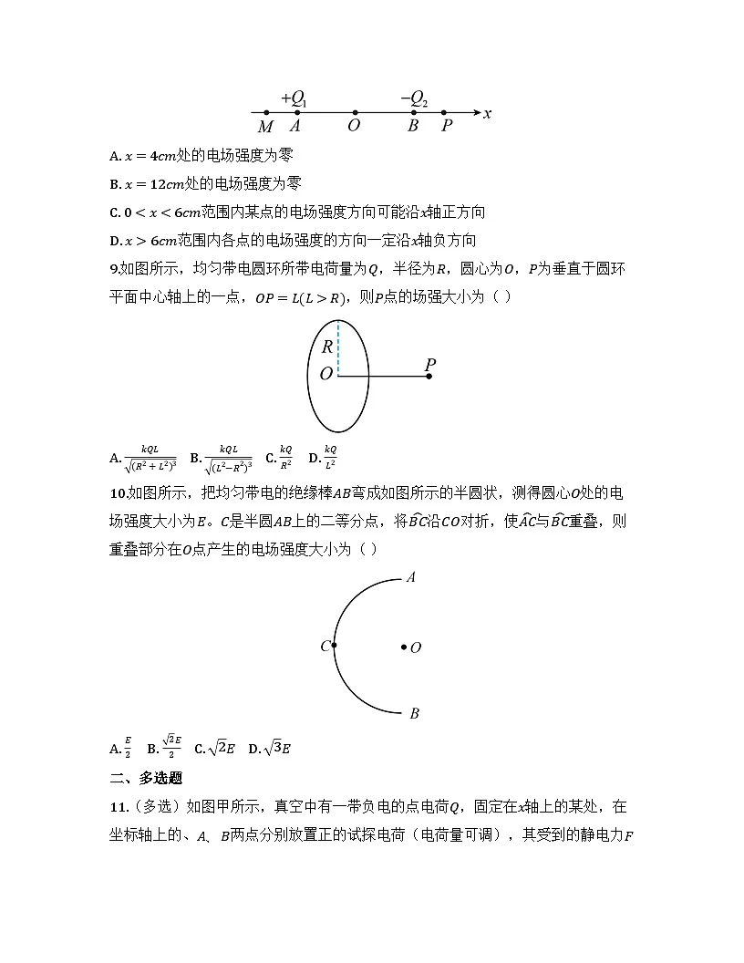 2025-2026高中物理人教版必修第三册 第九章 第三节 第一课时 电场 电场强度及叠加 同步练习(及答案)第3页