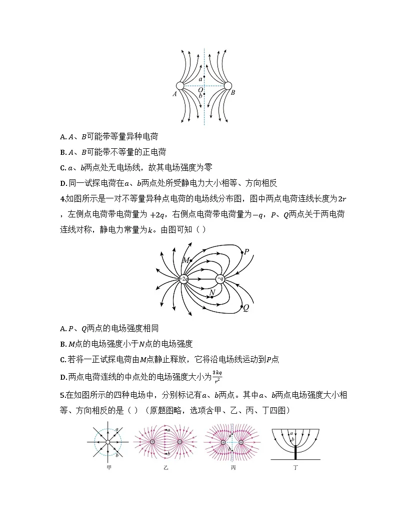 2025-2026高中物理人教版必修第三册 第九章 第三节 第二课时 电场线 同步练习(及答案)第2页