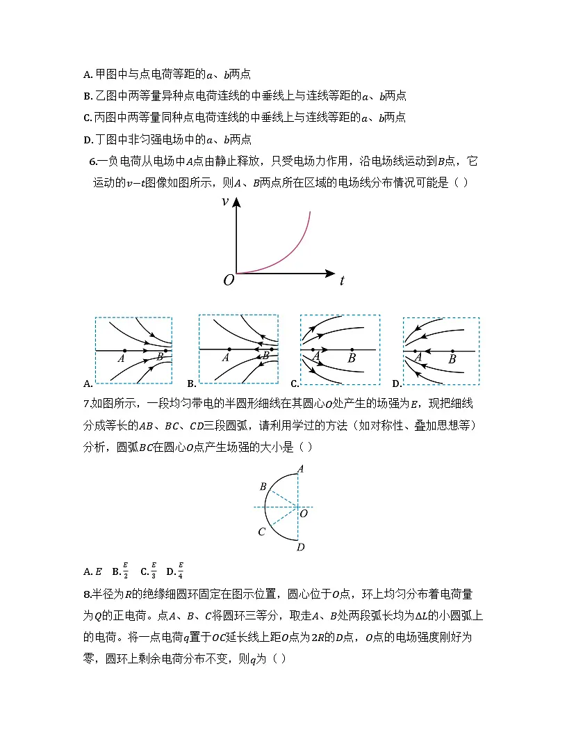 2025-2026高中物理人教版必修第三册 第九章 第三节 第二课时 电场线 同步练习(及答案)第3页