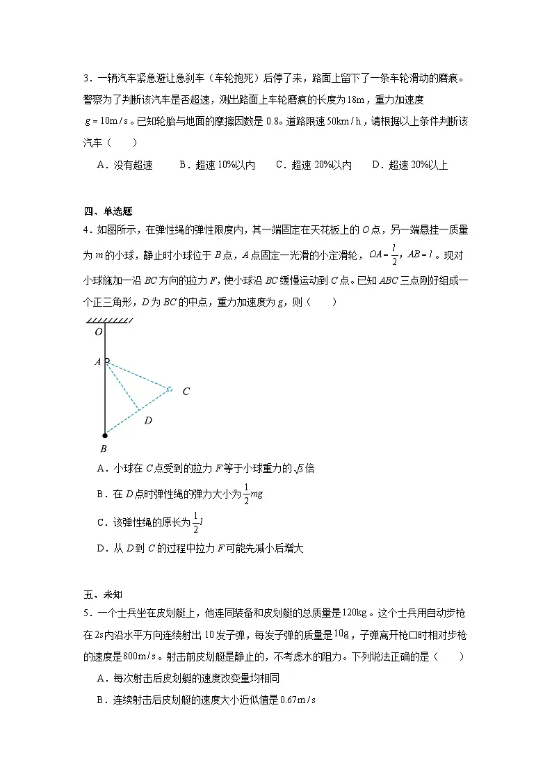 2025-2026学年河南省信阳市高三上学期第一次教学质量检测物理试卷(无答案)第2页