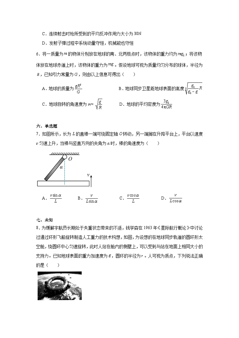 2025-2026学年河南省信阳市高三上学期第一次教学质量检测物理试卷(无答案)第3页