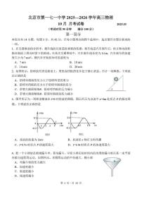 北京市第一七一中学2025-2026学年高三上学期10月月考物理试题
