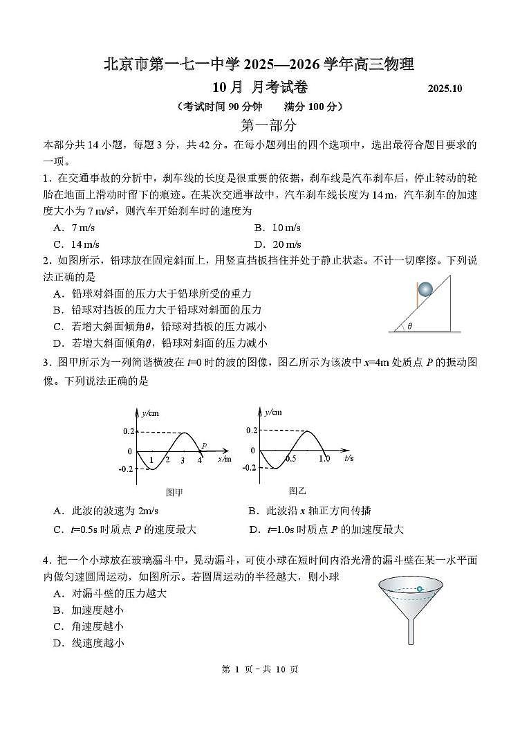 北京市第一七一中学2025-2026学年高三上学期10月月考物理试题第1页