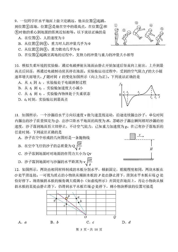 北京市第一七一中学2025-2026学年高三上学期10月月考物理试题第3页