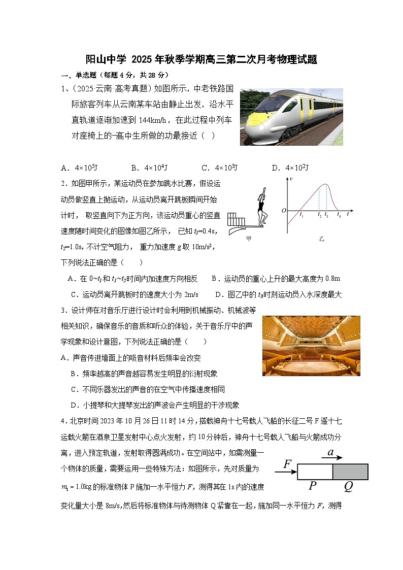 广东省清远市阳山中学2025-2026学年高三上学期第二次月考物理试题第1页