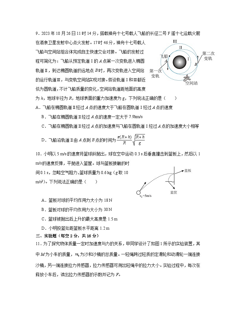 广东省清远市阳山中学2025-2026学年高三上学期第二次月考物理试题第3页