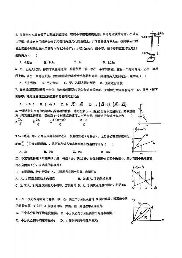 黑龙江省哈尔滨市第九中学2025-2026学年高一上学期10月月考物理试卷第2页