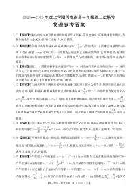 河南省多校2025-2026学年高一上学期第二次月考物理试卷