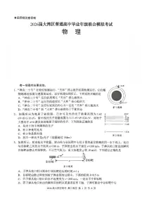 广东省大湾区2026届高三毕业年级10月联考 物理试题+答案