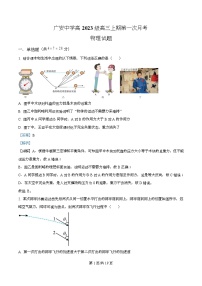 2026届四川省广安中学高三上学期10月月考物理试题（解析版）