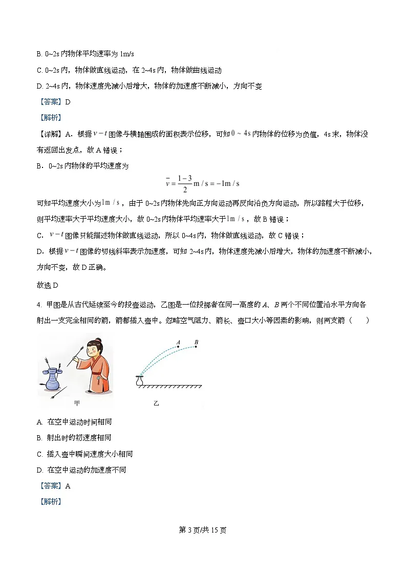 2026届四川省仁寿第一中学(北校区)高三上学期模拟预测物理试题(解析版)第3页