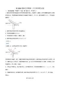 2026届四川省自贡市荣县中学高三上学期第一次月考物理试卷（解析版）