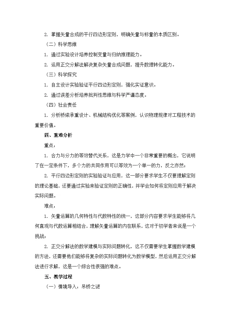 3.4 力的合成和分解-教学设计-2025-2026学年高中物理人教版必修第一册第2页