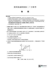 河南省洛阳市强基联盟2025年7月高二下学期期末联考物理试卷