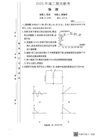 湖南新高考教学教研联盟暨长郡二十校联盟2025年高二年级下学期期末联考物理试卷