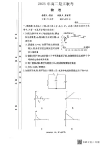 湖南新高考教学教研联盟暨长郡二十校联盟2025年高二年级下学期期末联考物理试卷