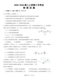 河北省保定市唐县第一中学2025-2026学年高二上学期9月月考物理试卷